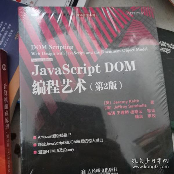 JavaScript DOM编程艺术 （第2版）