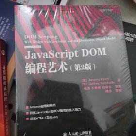 JavaScript DOM编程艺术 （第2版）