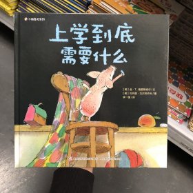 小猪鲁尼系列 上学到底需要什么