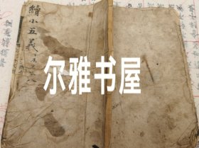 清代木刻侠义小说：《续小五义》第三十八回到四十二回