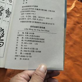 历代名家行草字典（包邮）