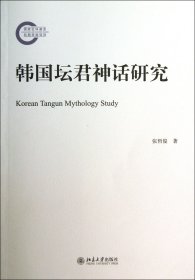 韩国坛君神话研究