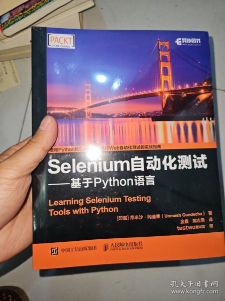 Selenium自动化测试 基于 Python 语言