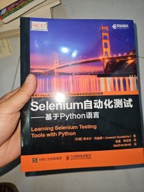 Selenium自动化测试 基于 Python 语言