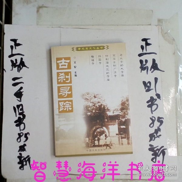 京都礼俗：中国百年百部文史珍品书系
