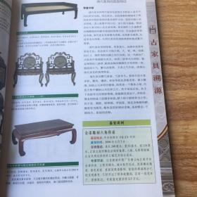 鉴宝入门：家具