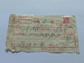 1974年收据