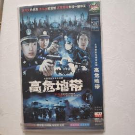 光盘DVD  高危地带简装两碟装