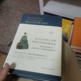 哥伦比亚中国文学史