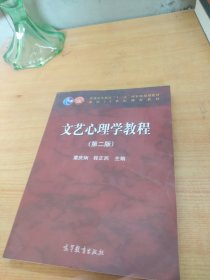 自考教材：文艺心理学教程