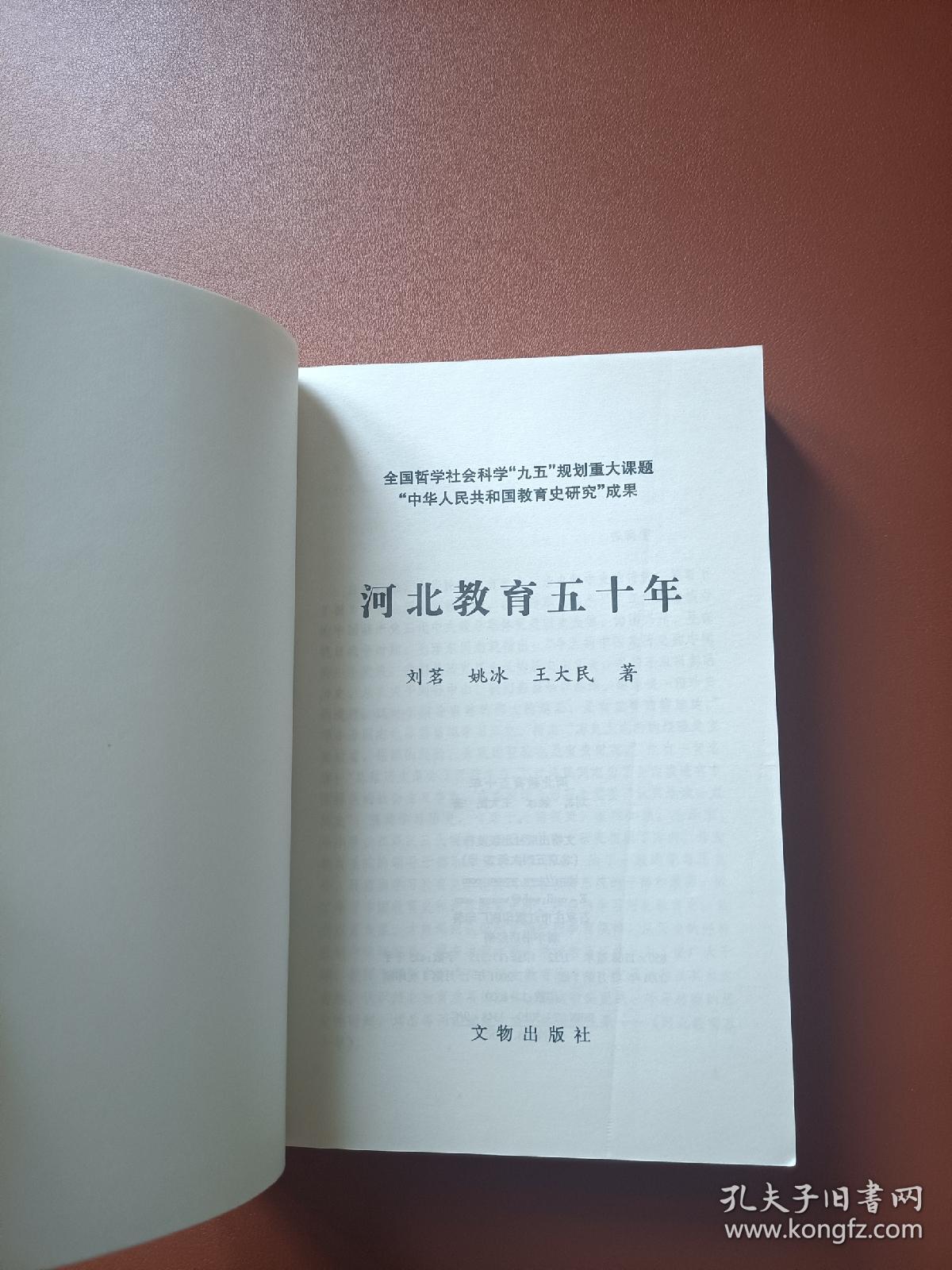 河北教育50年