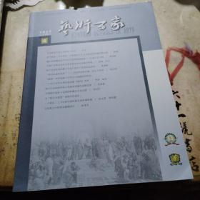 艺术百家2023 4 总第193期