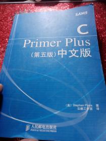 C Primer Plus（第五版） 中文版