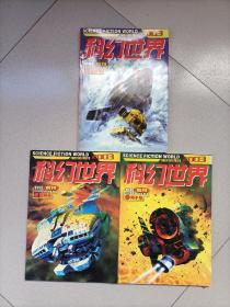 科幻世界2003增刊:天蝎号、巨蝎号、狮子号。共三本合售