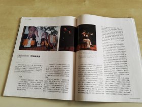 三联生活周刊 越剧百年/ 老北京人艺七十年 两期合售