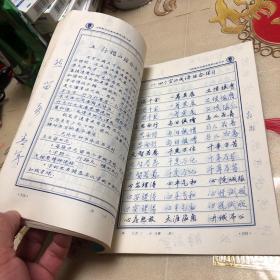 鋼筆行楷描臨字帖