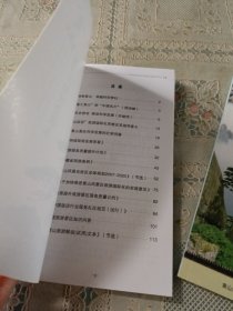 黄山旅游应知应会读本十黄山市旅游指南