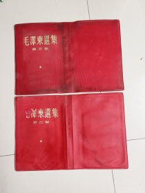 毛澤東選集