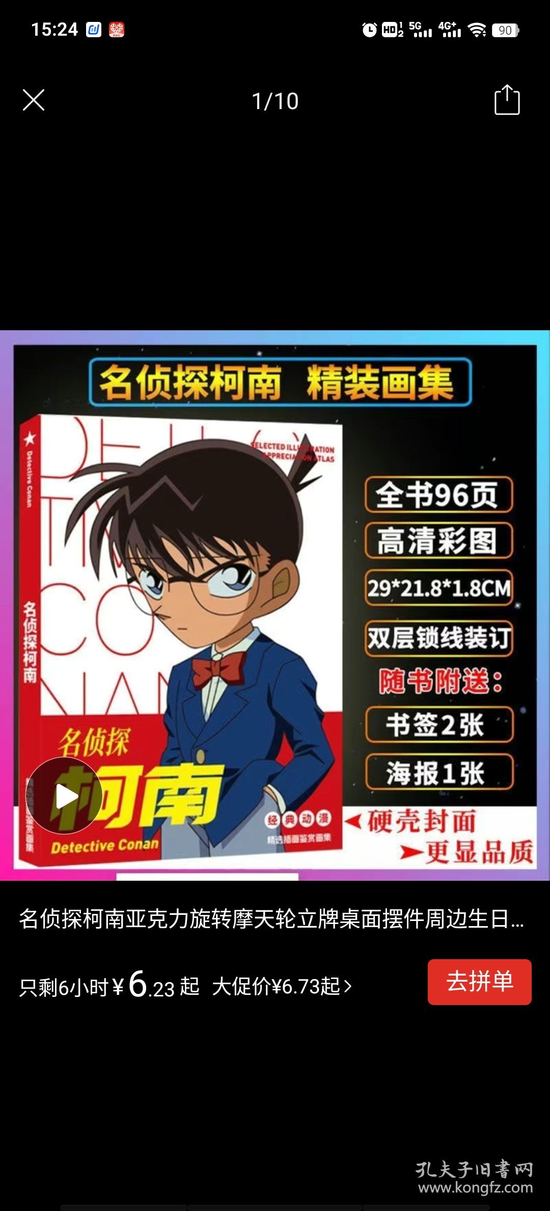 名侦探柯南2006年完美画集