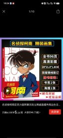 名侦探柯南2006年完美画集