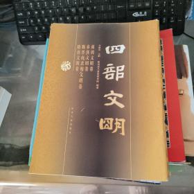 四部文明 介绍册