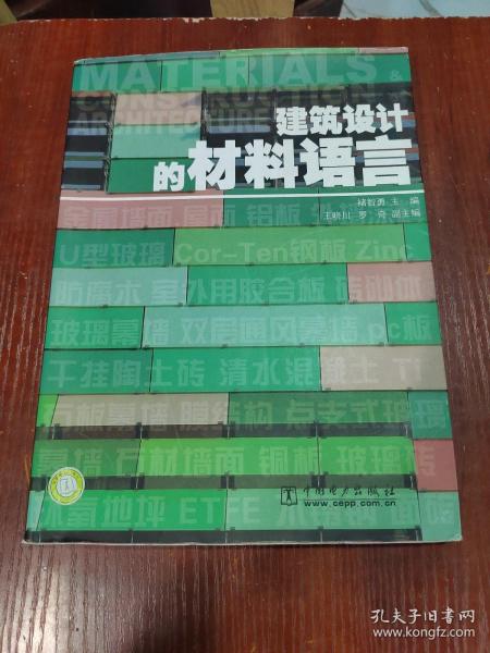 建筑设计的材料语言  有划线