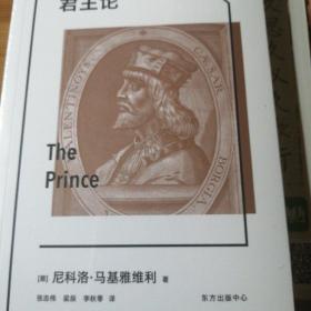君主论