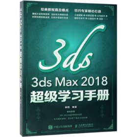 3ds Max2018学习手册