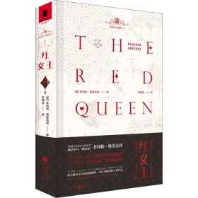 红女王(珍藏版)