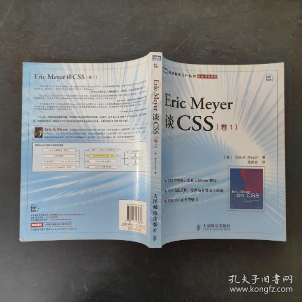 Eric Meyer谈CSS（卷1）