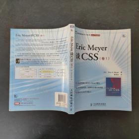 Eric Meyer谈CSS（卷1）