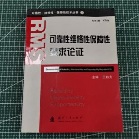 可靠性维修性保障性要求论证