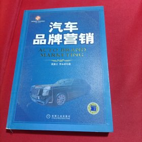 汽车品牌营销(内页干净)