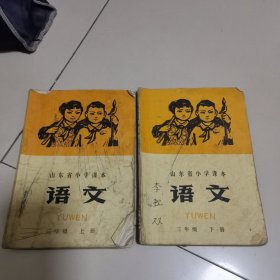 语文课本三年级上下册