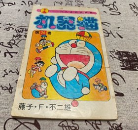 机器猫26卷