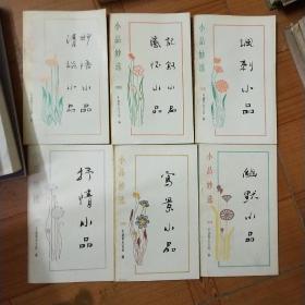 小品妙选6册全