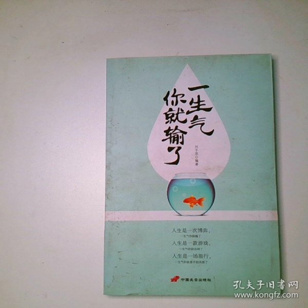 一生气你就输了