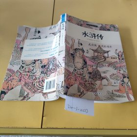 水浒传/小书虫读经典