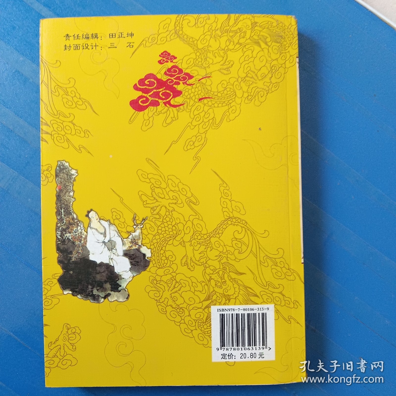 谈易论道 非偏远18包邮，不足18元的请下单前咨询，谢谢合作。或者非偏远地区价值五元以下含五元的书可以五块钱一斤，六斤包邮。