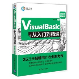 VisualBasic从入门到精通