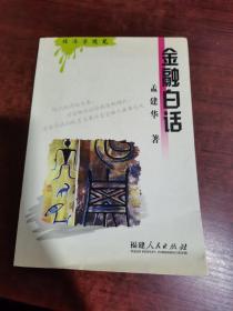 金融白话:经济学随笔