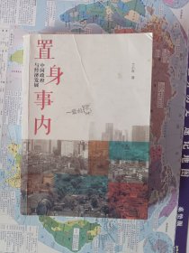 置身事内：中国政府与经济发展