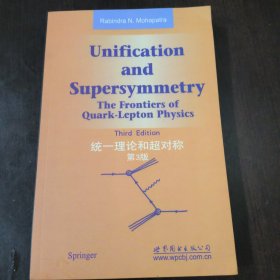 统一理论和超对称（第3版）