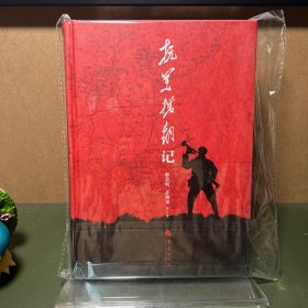 抗美援朝记（一版一印）