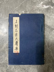 未刻本叶氏医案