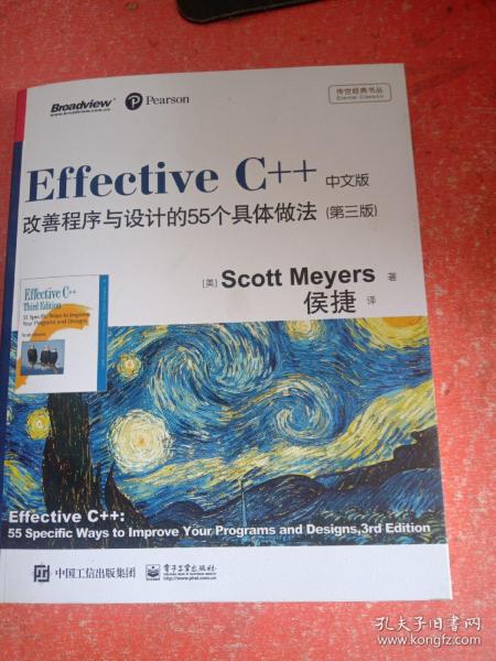 Effective C++ 改善程序与设计的55个具体做法(第3版)