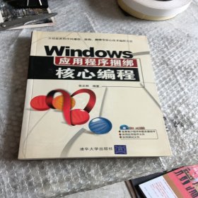 Windows应用程序捆绑核心编程