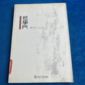 哲学门(总第十三辑)