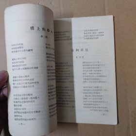 1958年中山大学 诗选 第一集