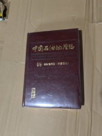 中国石油地质志 第二版 卷十四 滇黔桂探区（中国石化）